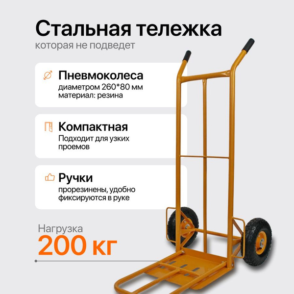 Вопросы и ответы о Тележка грузовая на колесах 200кг для склада ...