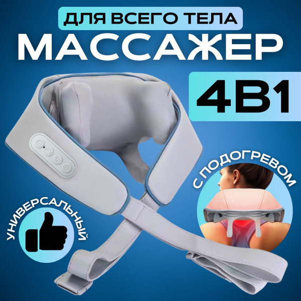 Массажер мануальный премиум для шеи и плеч , ног спины, поясницы, тела ...