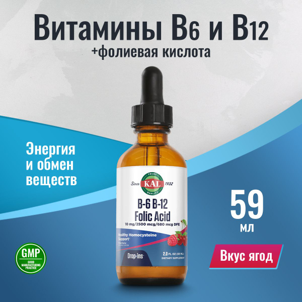 Жидкий Витамин Б-6, Витамин Б-12, фолиевая кислота, 59 мл с ягодным ...