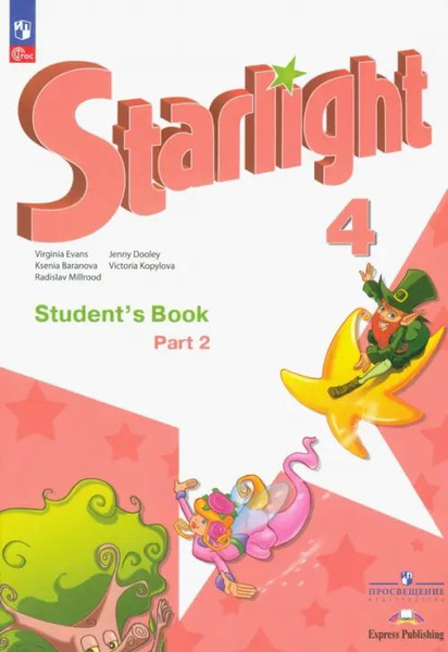 Английский язык. Звездный английский. Starlight. 4 класс. Учебник. В 2 ...