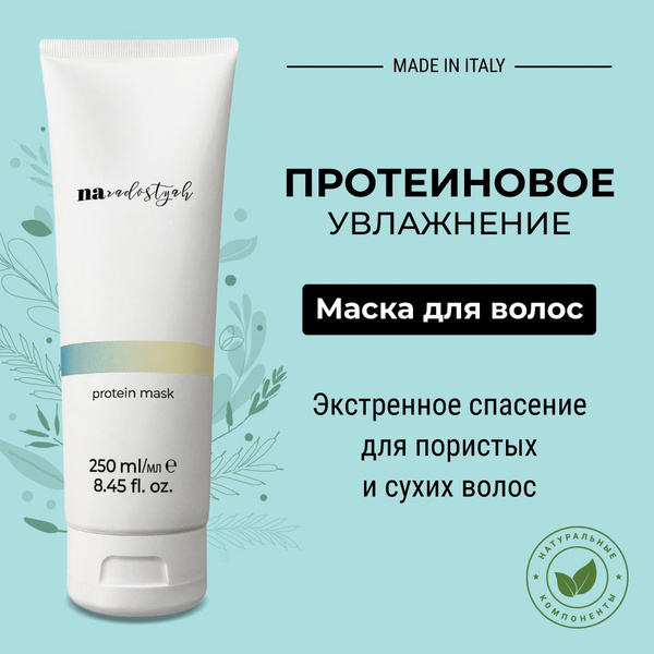 Маска для волос профессиональная увлажняющая питательная ...