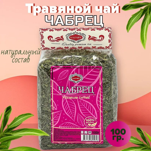 Чай Травяной Назари чабрец - купить с доставкой по выгодным ценам в ...