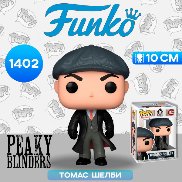 Характеристики Фигурка Funko POP! TV Peaky Blinders Thomas Shelby (1402 ...