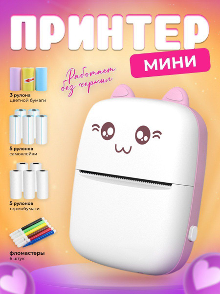 Мини-принтер термо Мини принтер розовый - купить по низким ценам в ...