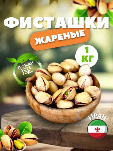 Фисташки американские 1 кг - купить с доставкой по выгодным ценам в ...