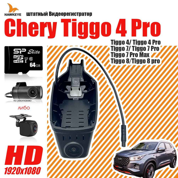 Штатный Видеорегистратор Chery Tiggo 4 Pro/4/7Pro/7 Pro Max/8/Exeed LX ...