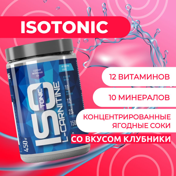 ИЗОтоник/ISOtonic R-line 450гр., Клубника - купить с доставкой по ...