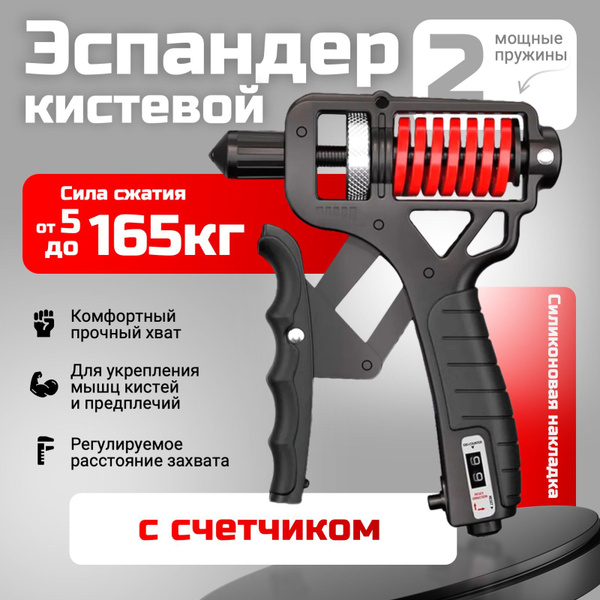 Эспандер Кистевой, max нагрузка 165 кг купить c доставкой на OZON по ...