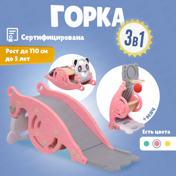 Горка детская пластиковая - игровой комплекс 3 в 1 - купить с доставкой ...