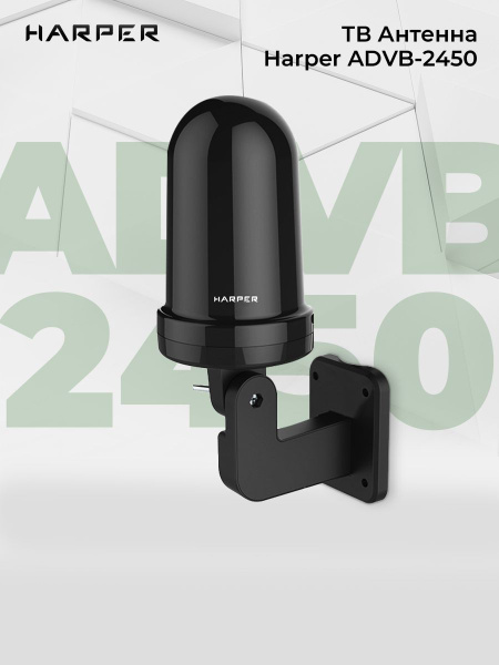 Антенна уличная активная с усилителем, Harper ADVB-2450 - купить с ...