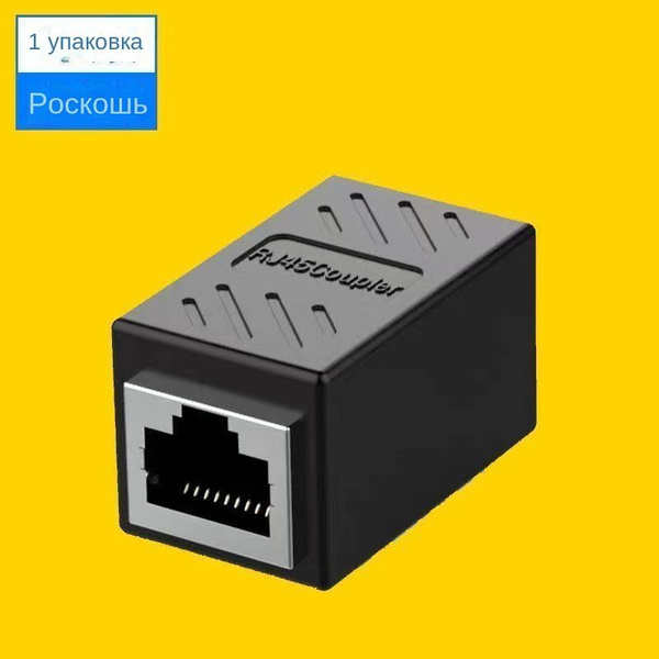 Док-штекер для сетевого кабеля, компьютерный широкополосный удлинитель ...