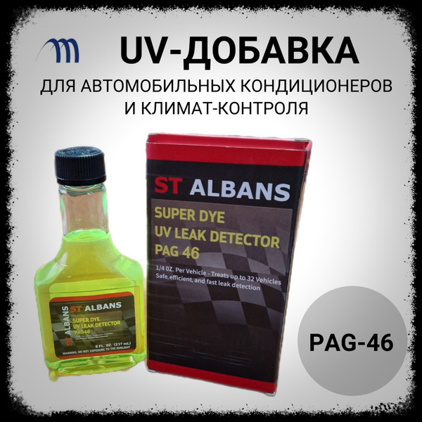 UV добавка для поиска утечек UV добавка для фреона 237 мл ...