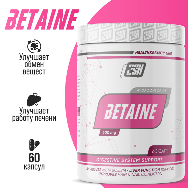 2SN Betaine Hydrochloride Бетаина Гидрохлорид, 600 мг., 60 капсул ...