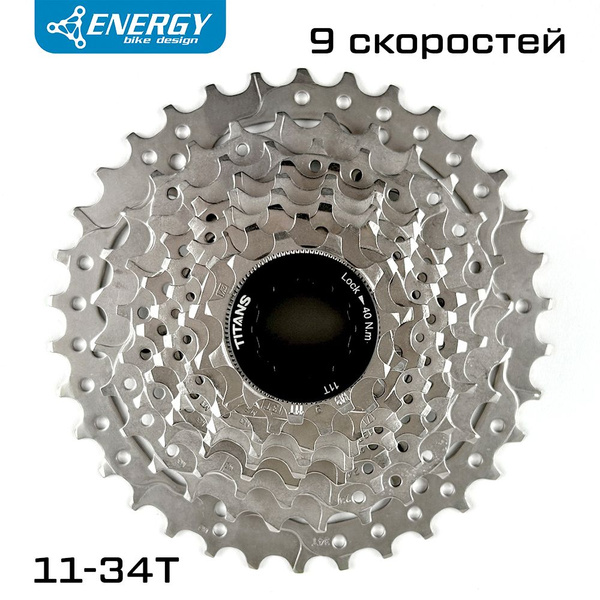 Кассета велосипедная Energy, 9 скоростей, 11-34T, HG Type, стальная ...