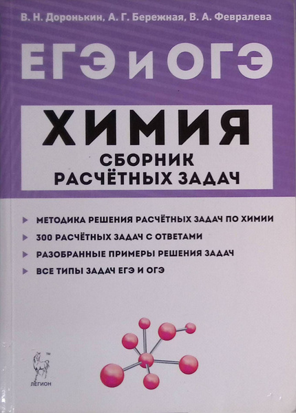 ЕГЭ 2023. Химия. 30 тренировочных вариантов по демоверсии 2023 года - купить в и