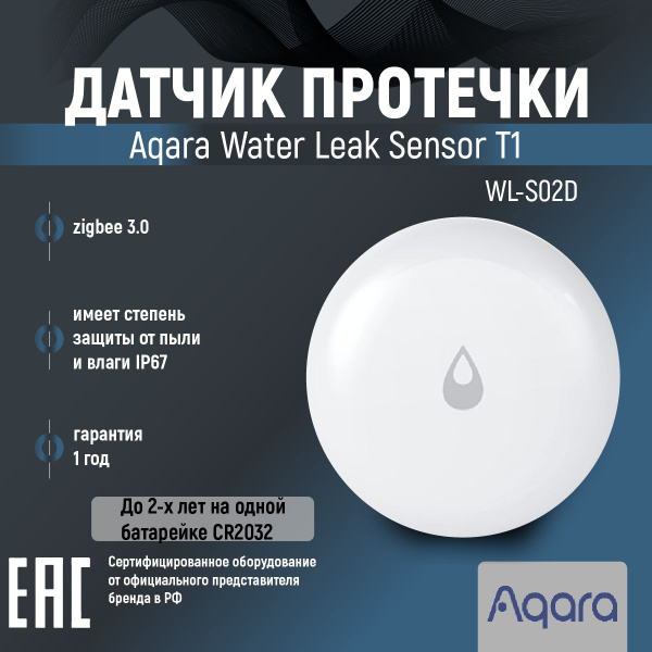 Датчик протечки Т1, AQARA, WL-S02D - купить с доставкой по выгодным ...