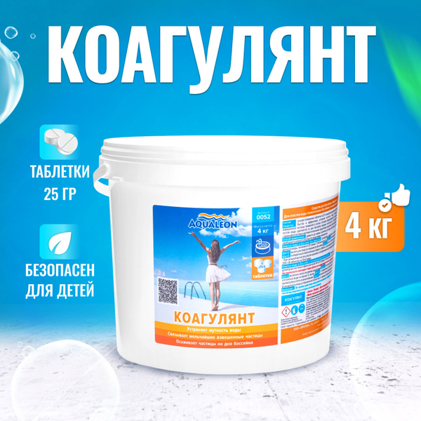 Коагулянт (флокулянт) для очистки воды от взвешенных частиц (таблетки ...
