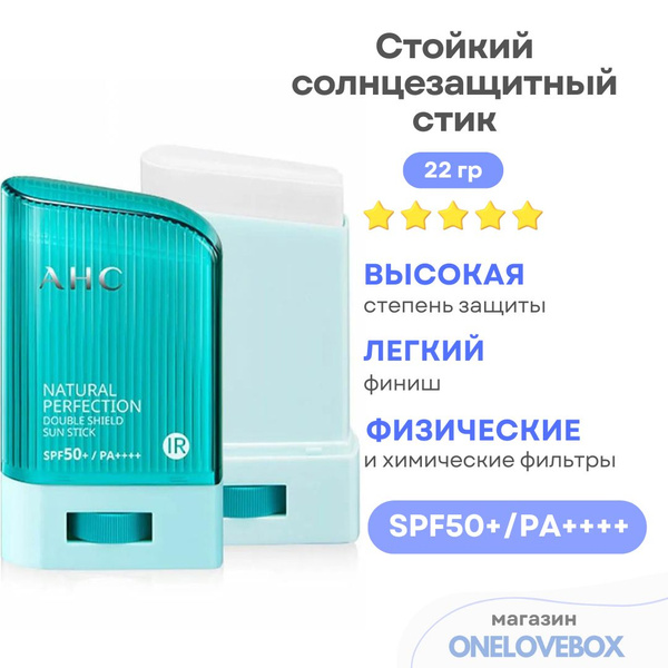 AHC Natural Perfection Double Shield Sun Stick SPF50 - Стойкий ...