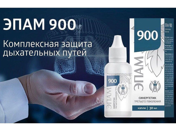 ЭПАМ 900 (респираторный) - купить с доставкой по выгодным ценам в ...