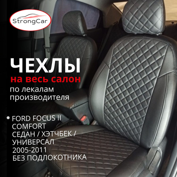 StrongCar Автомобильный чехол на Салон полностью, Перфорированная ...