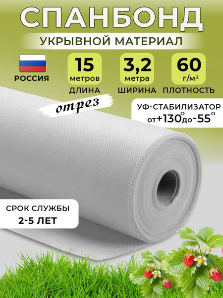 Агроткань от сорняков, 60 г-кв.м - купить по выгодны ценам в интернет ...