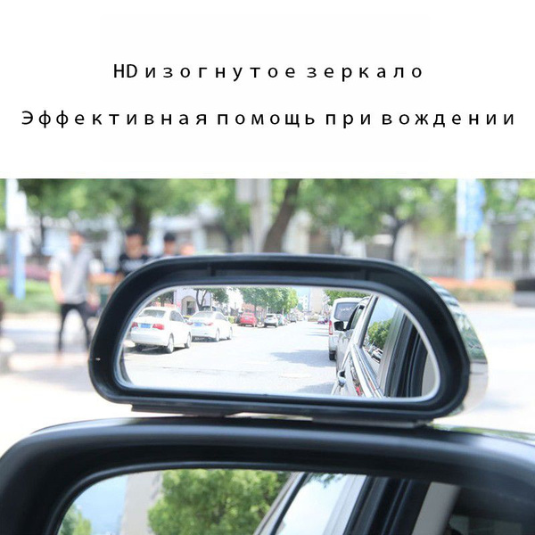 Вспомогательное зеркало заднего вида автомобиля Зеркало слепой зоны ...