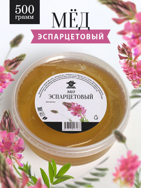 Эспарцетовый мед жидкий 500 г, для иммунитета - купить с доставкой по ...