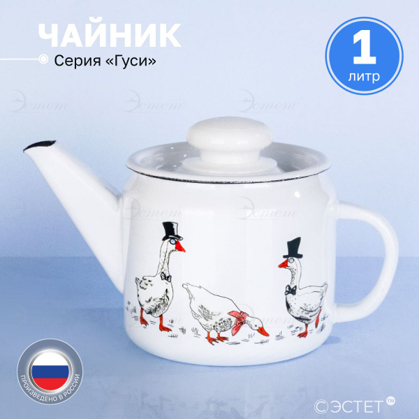 Чайник заварочный с крышкой для плиты 1 литр эмалированный - купить с ...