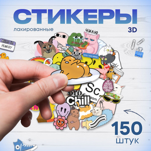 Наклейки стикеры, большой набор влагостойких милых и ярких 3d стиков ...