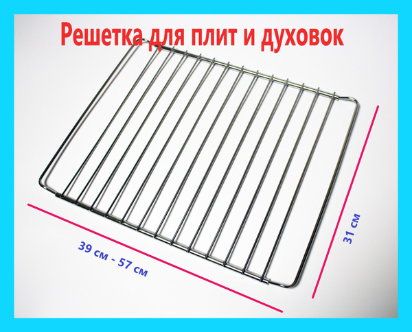 Решетка раздвижная для плиты и духовки универсальная min.310x390, max ...