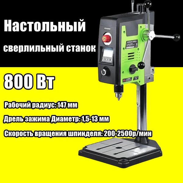 настольный Станок сверлильный,BG-518801,800 Вт,плавная регулировка ...