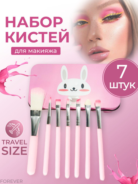 Кисти для макияжа, Профессиональный набор кистей для макияжа 7 шт в ...