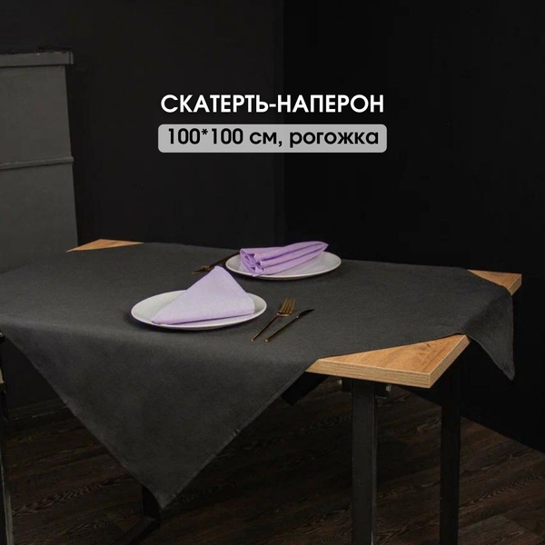 Скатерть на стол тканевая квадратная, наперон LeoHome 100х100 см ...