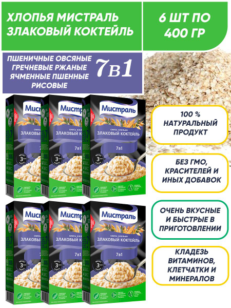 Хлопья для завтрака, смесь 7 злаков в 1 (овсяные, гречневые, пшеничные ...
