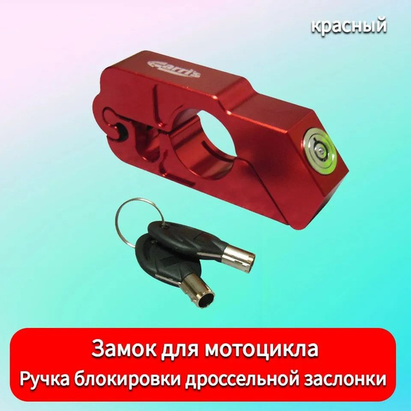 Мотоцикл руль замок - купить с доставкой по выгодным ценам в интернет ...