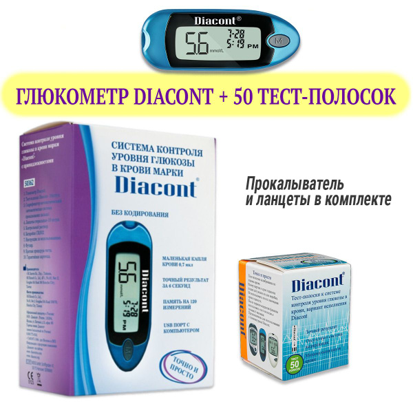 Глюкометр Диаконт (Diacont compact ) + 50 тест-полосок - купить с ...