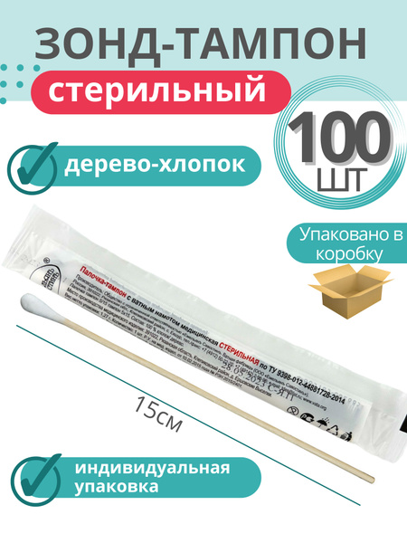 Палочка-тампон с ватным намотом медицинская стерильная - купить с ...