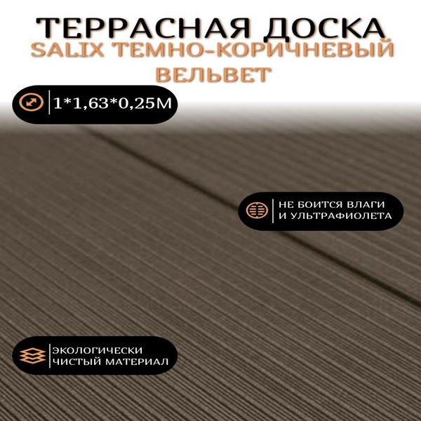 Террасная доска ДомСтрой, ДПК (Древесно-полимерный композит), 25 мм ...