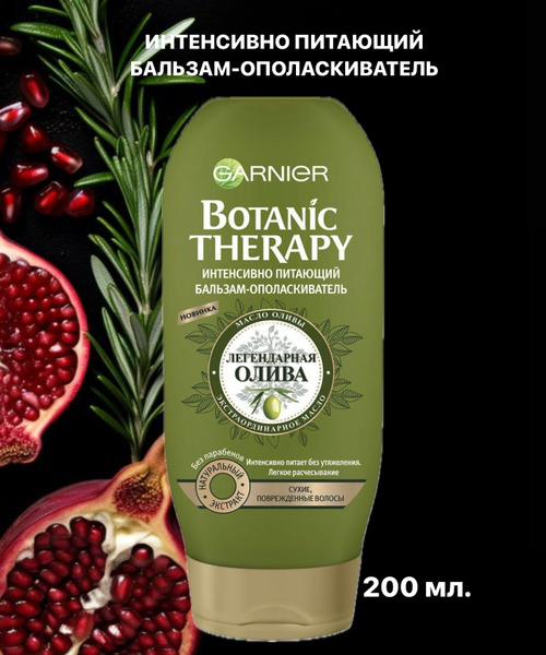 Garnier Бальзам для волос, 200 мл - купить с доставкой по выгодным ...