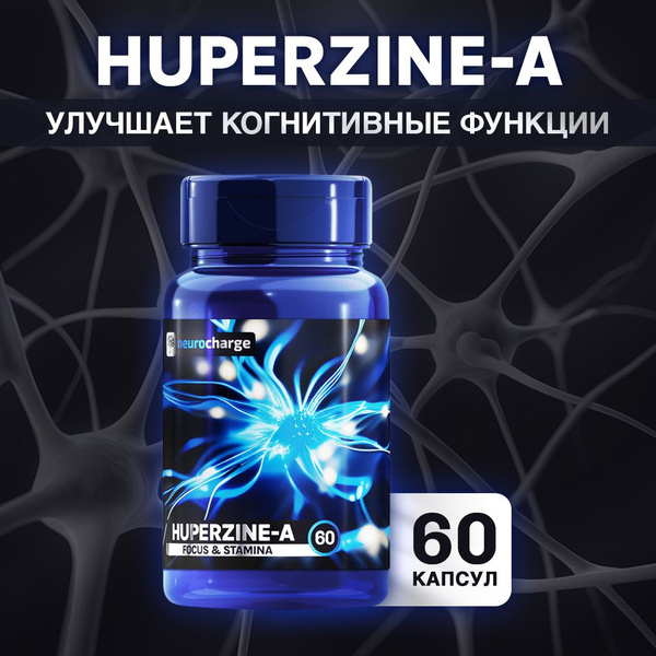 Neuro Charge Huperzine-A Гуперзин А 250МКГ В ОДНОЙ КАПСУЛЕ 60 капсул ...