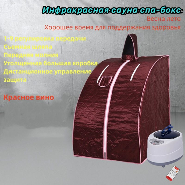 Портативная инфракрасная сауна для путешествий, дома и в саду - купить ...