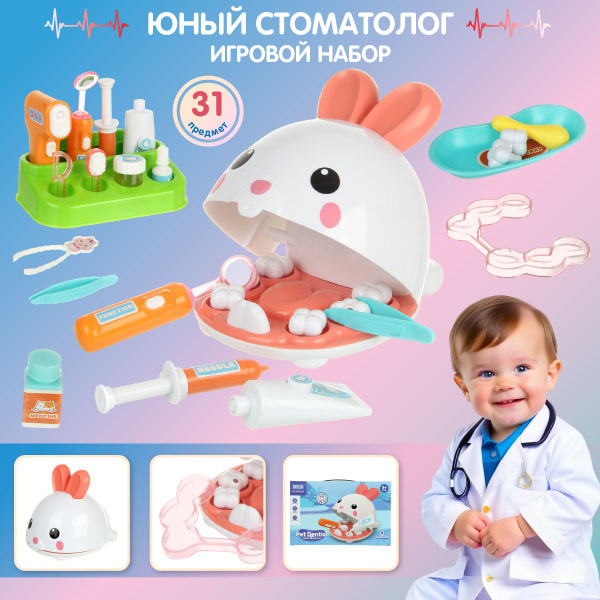 Игровой набор стоматолога, Veld Co / Детский набор юного доктора купить ...