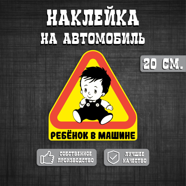Наклейка на авто/автомобиль Дети в машине, в машине дети, маленькие ...