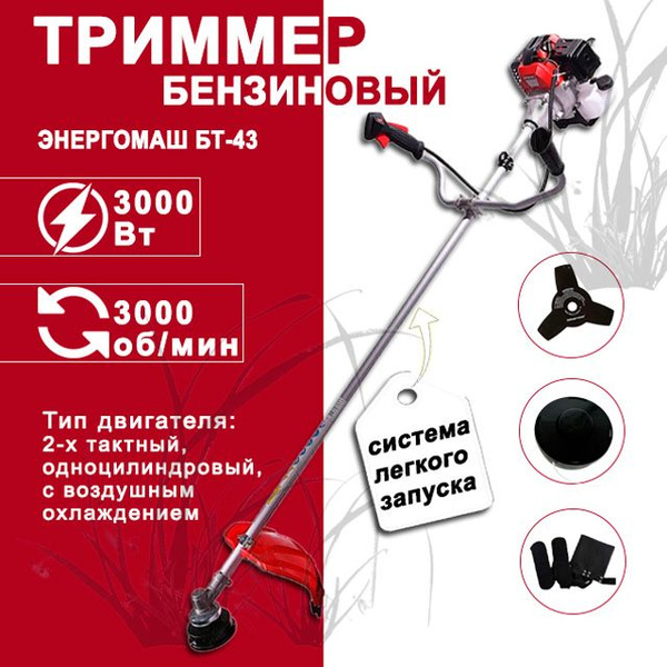 Триммер бензиновый Энергомаш БТ-43, - купить по выгодной цене в ...