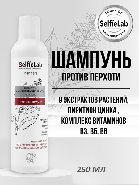 Шампунь для волос от перхоти и себореей, эффективная защита волос, 250 ...