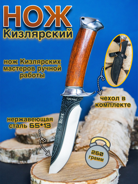 Нож туристический Волк-Б сталь 65х13 с кожаным чехлом ножнами на пояс ...