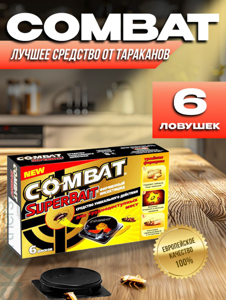 Ловушки Комбат СуперБайт домики с приманкой от тараканов Combat , 6 ...