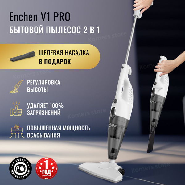 Пылесос вертикальный Enchen Xiaomi Vacuum Cleaner V1 + насадка (White ...