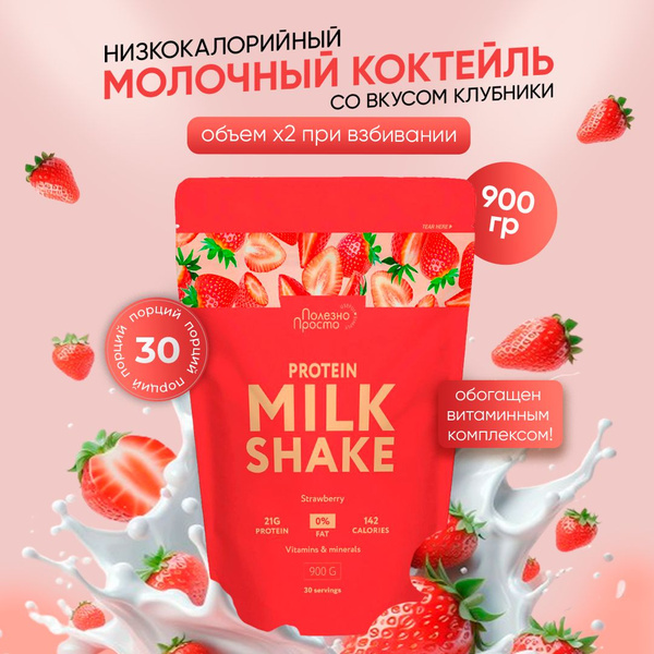 Характеристики Протеиновый коктейль Полезно Просто, коктейль для ...