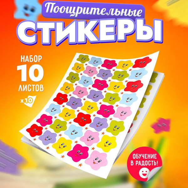 Маленькие наклейки смайлики детские поощрительные смешные - купить с ...